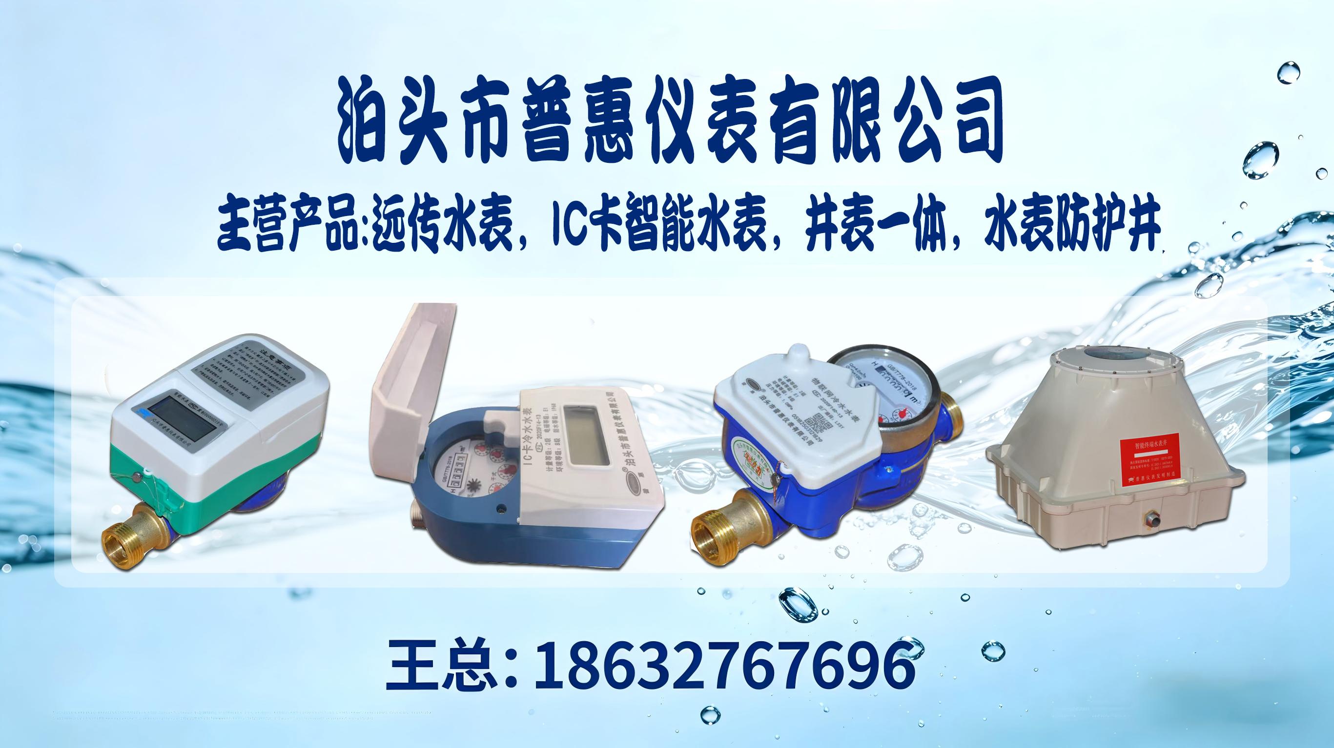 石家庄如何正确选择远传水表类型？